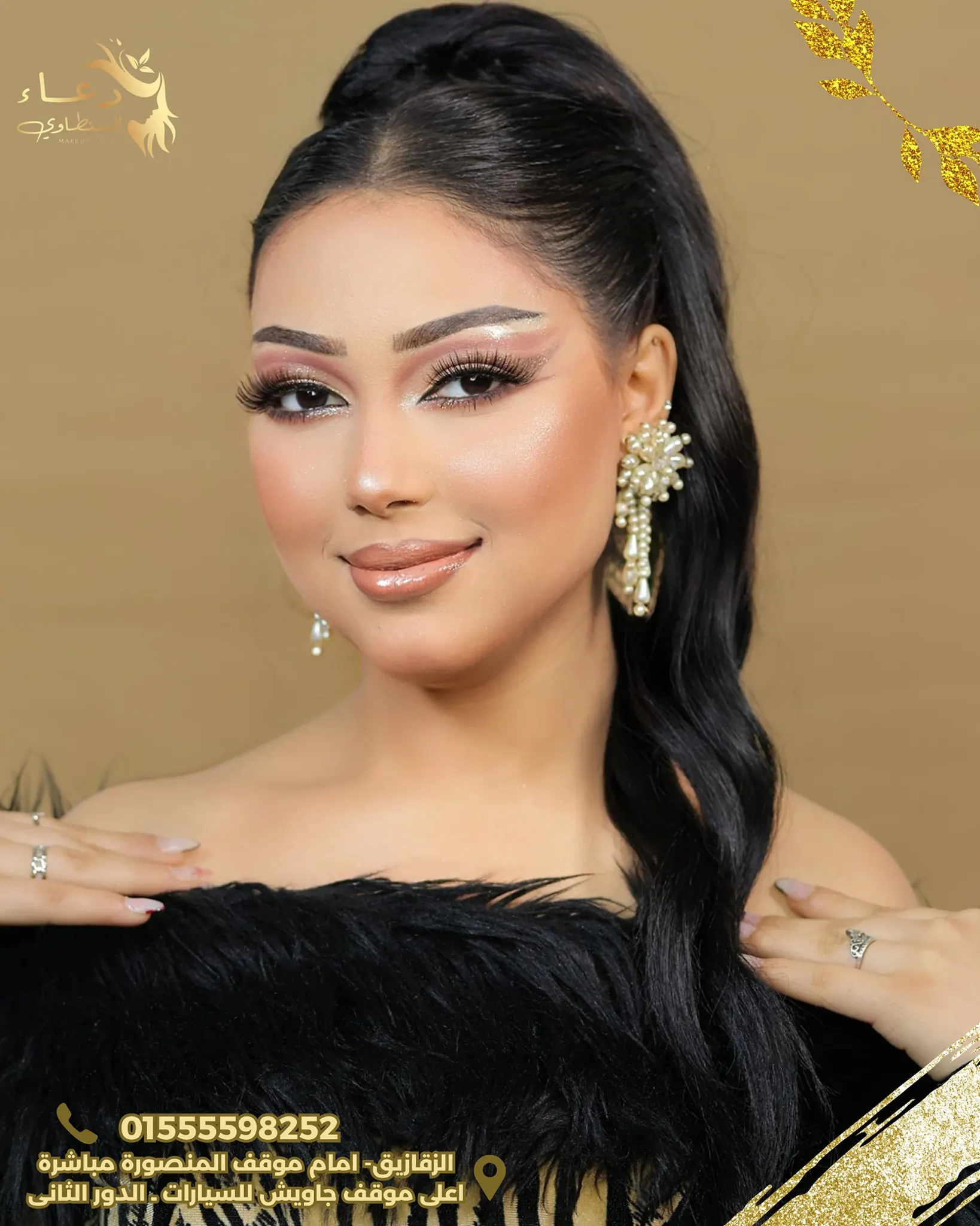 مكياج السهرات